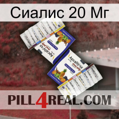 Сиалис 20 Мг 12